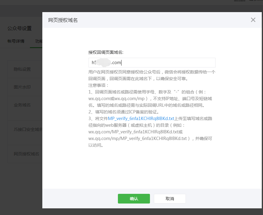 微信公众平台配置域名_微信公众平台设置安全域名_微信公众平台回调域名