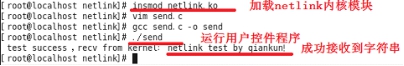 内核空间与用户空间的通信方式第2张