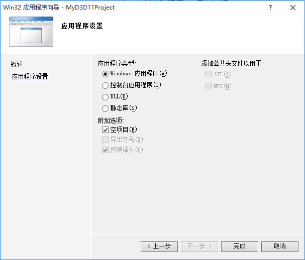 Direct3D11学习：（一）开发环境配置第4张