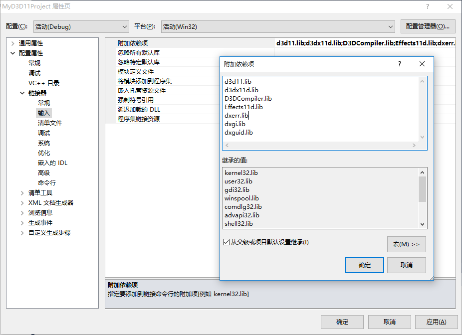 Direct3D11学习：（一）开发环境配置第5张