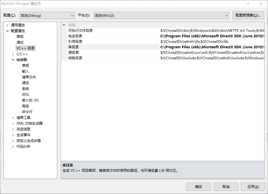 Direct3D11学习：（一）开发环境配置第6张