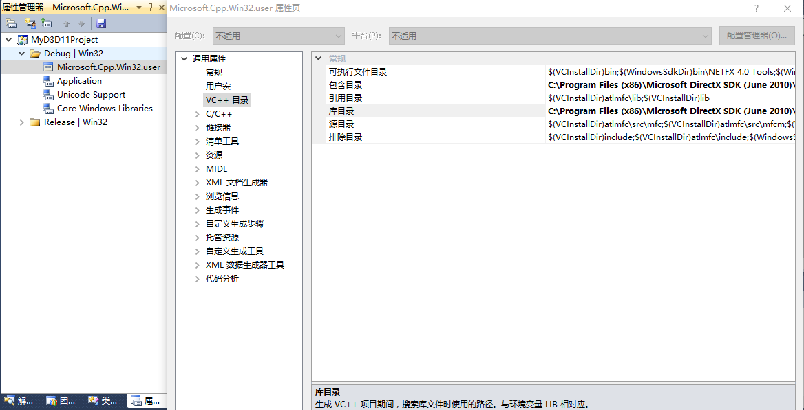 Direct3D11学习：（一）开发环境配置第7张