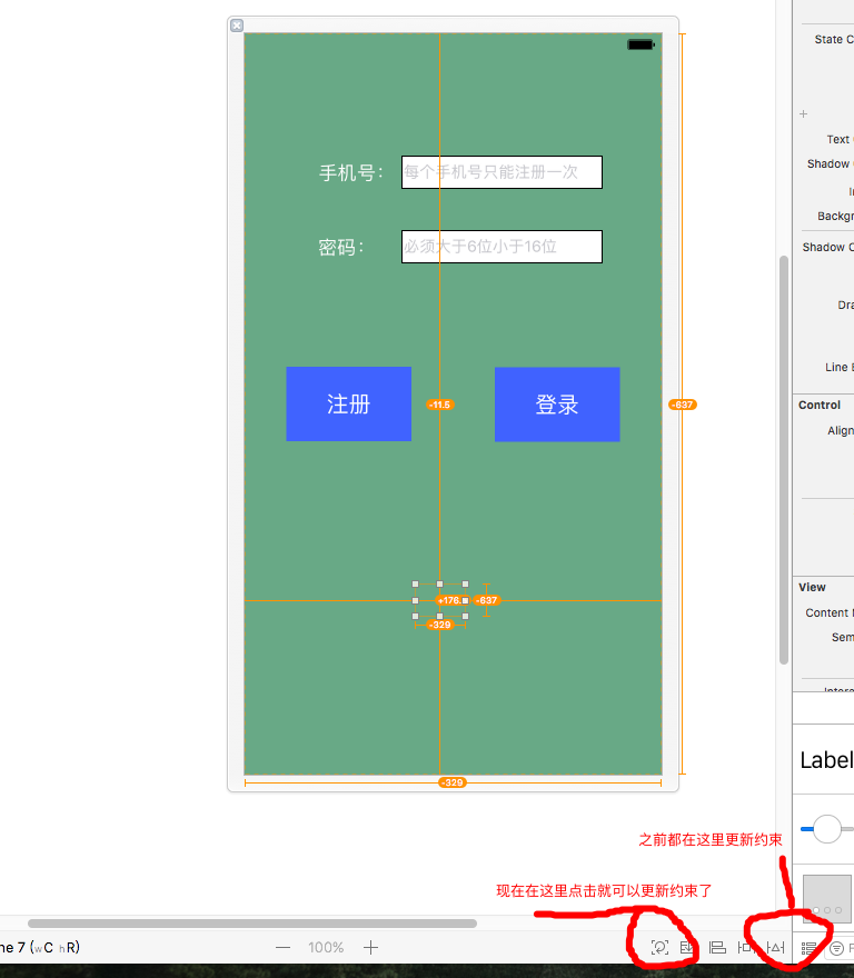 Xcode8更新约束