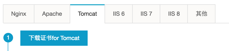tomcat证书下载