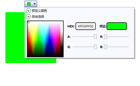 WPF 自定义ColorDialog DropDownCustomColorPicker第4张