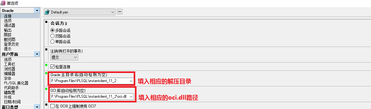 PL/SQL developer（绿色版）安装及配置第2张