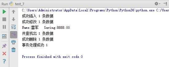 python连接mysql并进行增删改查操作第8张