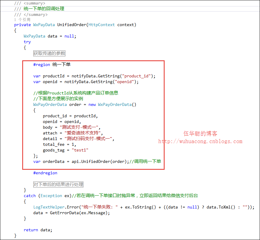 C#开发微信门户及应用(32)--微信支付接入和API封装使用