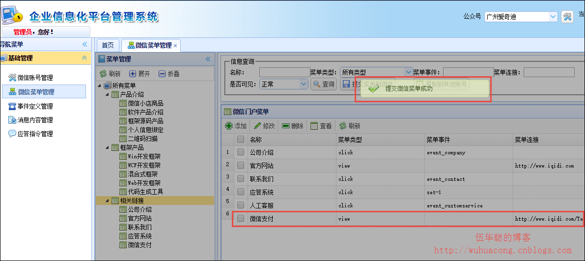 C#开发微信门户及应用(32)--微信支付接入和API封装使用