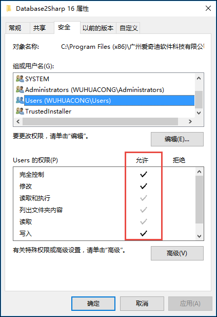 在Winform程序中设置管理员权限及为用户组添加写入权限