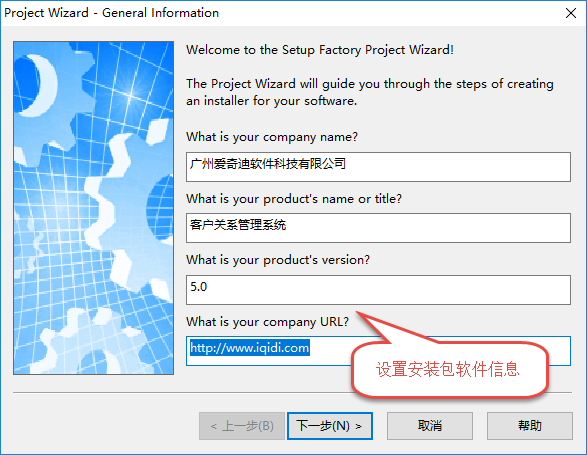 <span role="heading" aria-level="2">使用Setup Factory安装包制作工具制作安装包