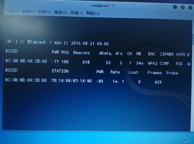 无线安全专题01--kali破解WPA第5张