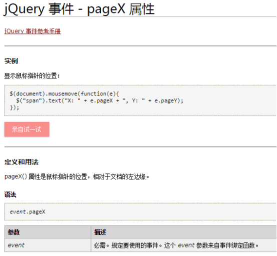 js screenx versus pagex