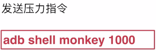 Android App 压力测试方法（Monkey）第14张