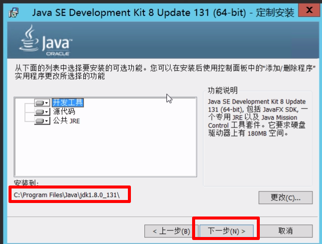 JDK安装、java环境配置