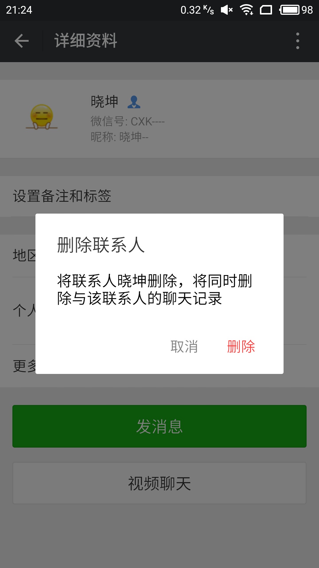 android實現屏蔽微信拉黑和刪除聯繫人功能