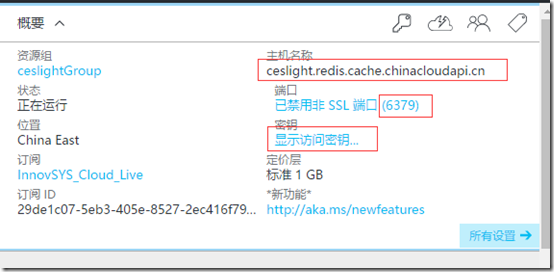 C# Azure 存储-分布式缓存Redis的新建&配置