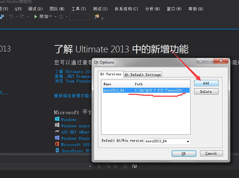 Qt 5.7 版本+2013VS环境配置第3张