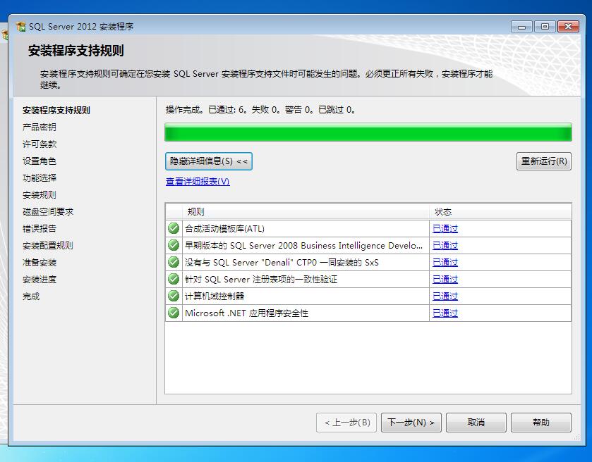 安装SQL2012出现[HKLM\Software\Microsoft\Fusion!EnableLog] (DWORD)设置为 1