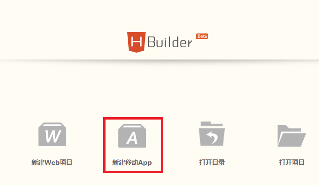 hbuilder移动app开发实例