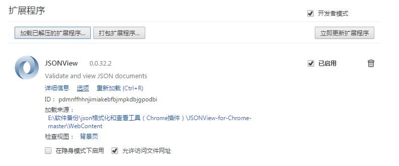 谷歌浏览器中安装JsonView扩展程序第7张