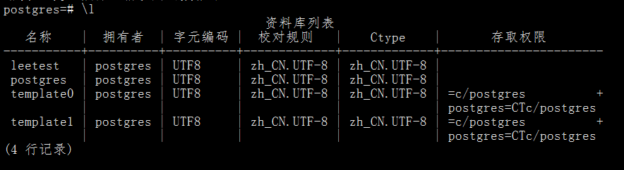 在linux系统下检查postgresql数据库安装，登录数据库及简单的查看数据库第3张