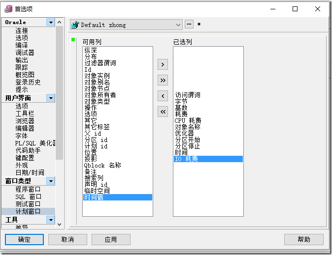 執行計劃配置