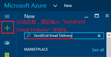 Azure : 通过 SendGrid 发送邮件