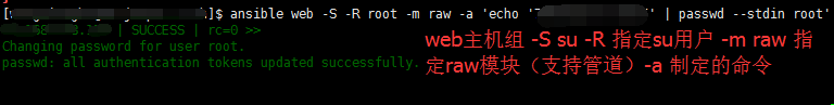 ansible非root用户批量修改root密码第4张