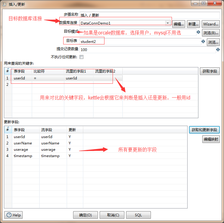 kettle教程（1） 简单入门、kettle简单插入与更新。打开kettle