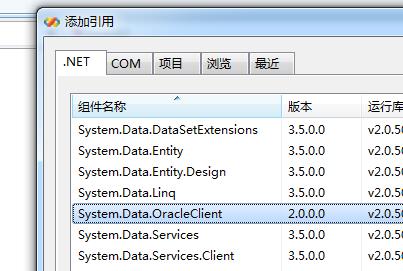 (1)OracleClient数据库操作（淘汰）第1张