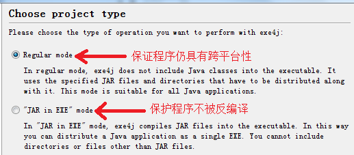 制作Java桌面程序的一键安装包第3张