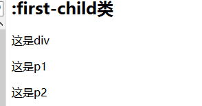 css 伪类: 1)a:link , a:visited, a:hover, a:active  2):first-child