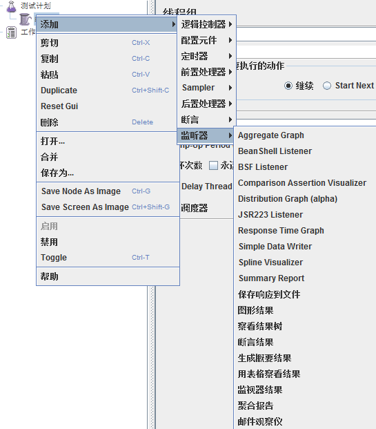 jmeter（一）基础介绍第6张