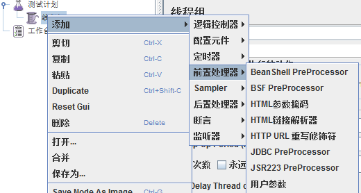 jmeter（一）基础介绍第10张