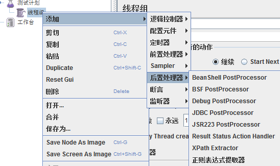 jmeter（一）基础介绍第11张