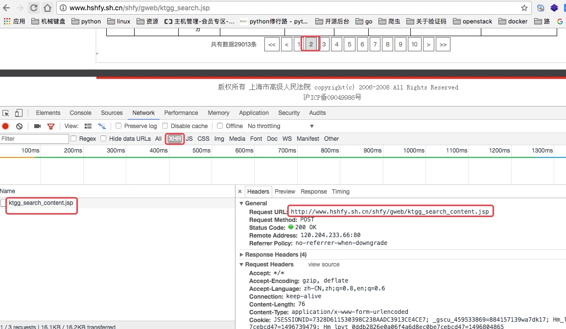 python爬虫从入门到放弃（九）之 实例爬取上海高级人民法院网开庭公告数据